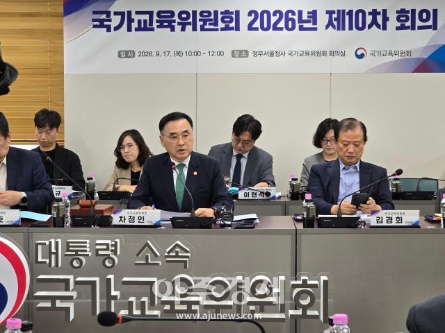 차정인 국가교육위원회 위원장이 17일 정부서울청사에서 2026년 제10차 회의를 주재하고 있다 사진백두산 기자