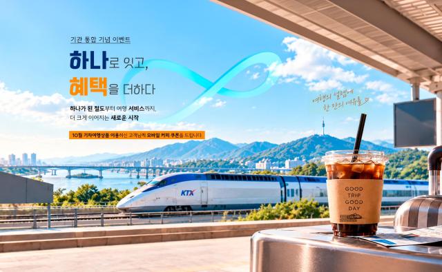 사진코레일관광개발