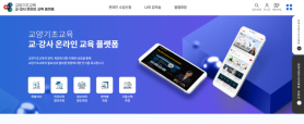 Từ phương pháp giảng dạy AI đến giáo dục tích hợp: Trung tâm Giáo dục Cơ bản Hàn Quốc mở nền tảng trực tuyến cho giáo viên