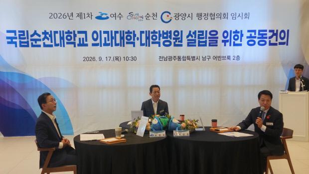 여수시장과 순천시장 광양시장이 17일 광주에서 만나 국립의대 신설 후보지로 선정된 순천대와 관련해 공동건의문을 작성했다 사진광주일보