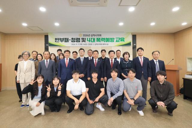 의회 세미나실에서 소속 의원과 의회사무과 직원을 대상으로 반부패·청렴교육과 4대 폭력예방교육을 실시했다 사진삼척시의회
