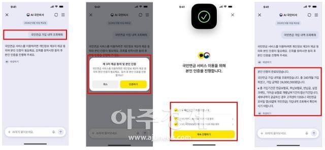 AI 국민비서카카오를 이용해 국민연금 가입내역을 조회하는 순서 사진국민연금공단