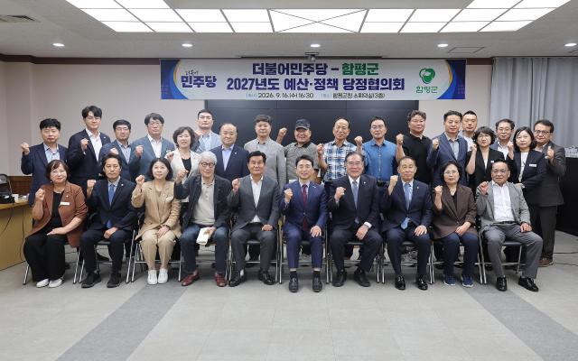 더불어민주당-함평군 예산·정책 당정협의회가 지난 16일 함평군청 소회의실에서 개최됐다사진함평군