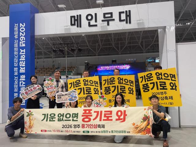 영주시 관계자들이 17일 강릉 올림픽파크 스피드스케이팅경기장에서 열린 ‘2026 지역경제혁신박람회’에서 ‘2026영주 풍기인삼축제’를 홍보하고 있다사진영주시