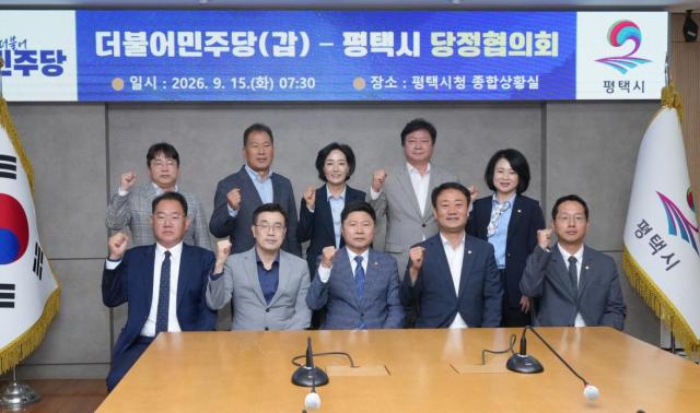 최원용 평택시장과 시 간부 공직자 더불어민주당 평택갑 홍기원 국회의원과 도·시의원 등이 분야별 현안을 공유하고 협력 방안을 모색했다 사진평택시