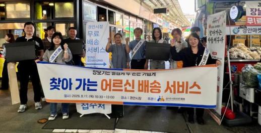 경상원, 추석 앞두고 경안시장서 어르신 장보기 지원...무료배송 직접 참여