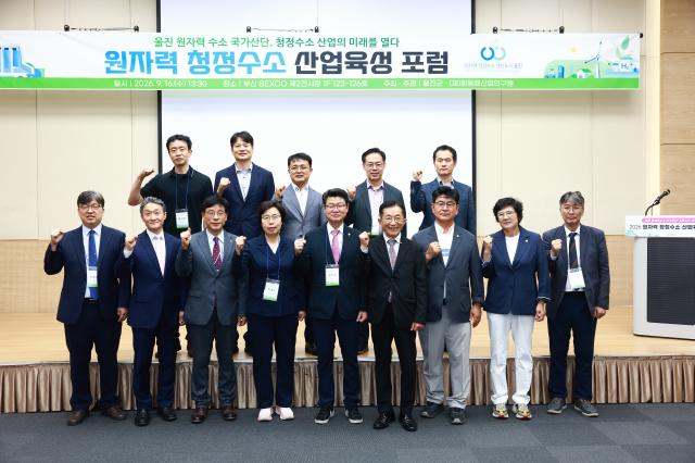 울진군이 16일 부산 벡스코에서 개최한 ‘원자력 청정수소 산업육성 포럼’에서 참석자들이 기념 촬영을 하고 있다사진울진군