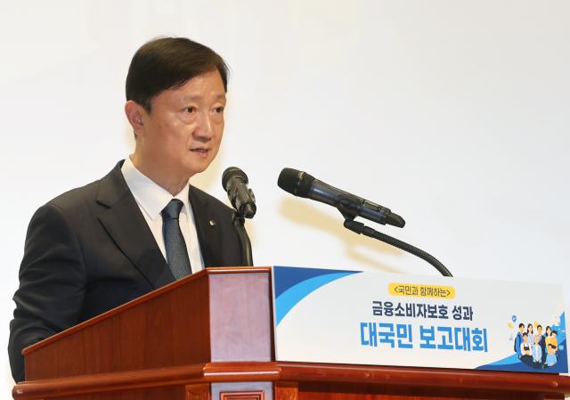이찬진 금융감독원장이 17일 서울 여의도 금감원에서 열린 금융소비자보호 성과 대국민 보고대회에서 발언하고 있다 사진연합뉴스