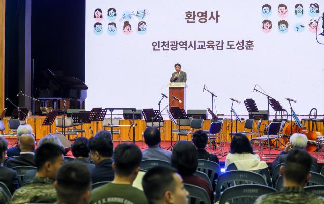 사진인천시교육청