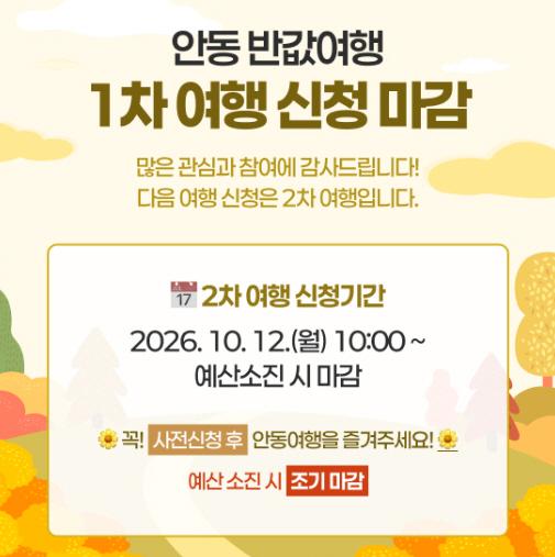 안동 반값여행 홍보 포스터 사진안동시