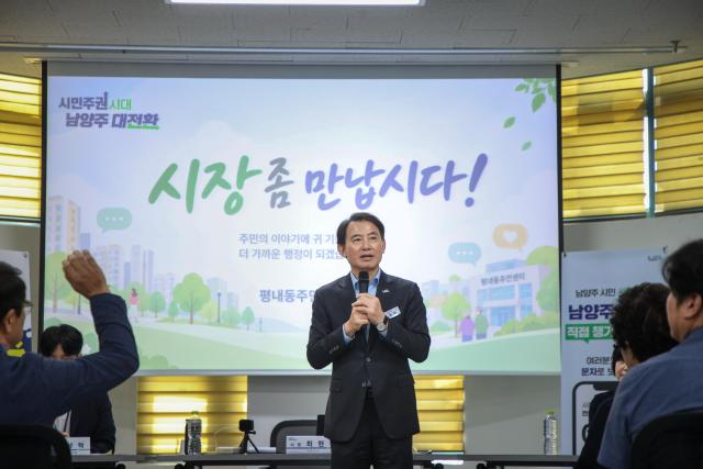 최현덕 남양주시장이 17일 평내동 주민센터에서 열린 ‘시장 좀 만납시다’에서 주민들과 소통하고 있다 사진남양주시