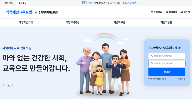 Captured image of an official webpage dedicated to put a stop to drug usage in Korea 