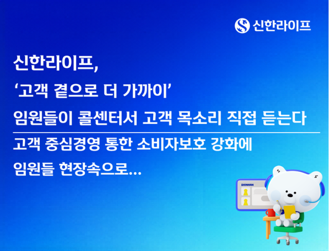 신한라이프가 고객중심경영과 소비자보호 체계를 강화하기 위해 세 차례에 걸쳐 전 임원이 서울 금천구 콜센터를 방문했다 사진신한라이프