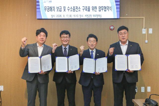 서천군_업무협약식