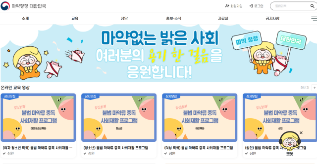 Captured photo of the official government webpage called Nodrugzone to eliminate drug usage in SKorea