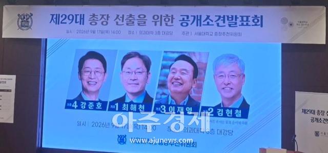 정체와 위기 갈림길 선 서울대…경영자·석학·COO·개혁가 4인 4색 리더십, 차기 총장은 누가 될까