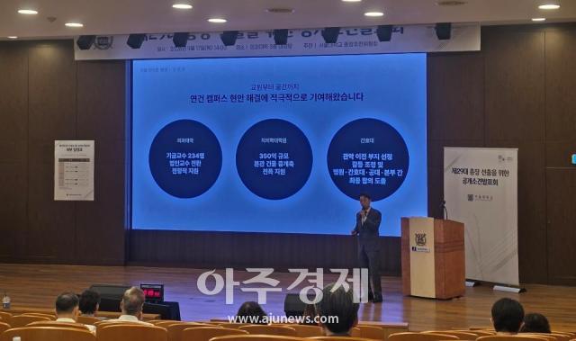 서울대 제29대 총장 예비후보자로 나온 강준호 후보 사진김준환 기자