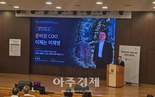 서울대 제29대 총장 예비후보자로 나온 이재영 후보 사진김준환 기자