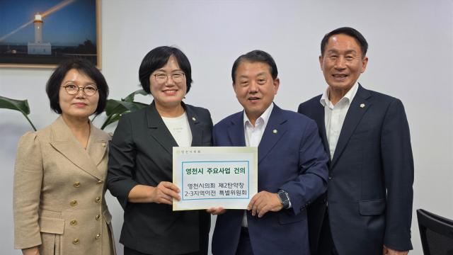 영천시의회 제2탄약창 이전 추진 특별위원회는 김병주 더불어민주당 의원을 찾아 이전을 위한 협조를 요청하고 기념사진을 촬영하고 있다사진영천시의회 