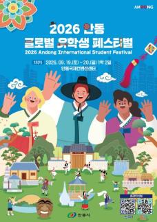 안동시, 글로벌 유학생 페스티벌 개최…외국인 유학생 1000명 안동 방문