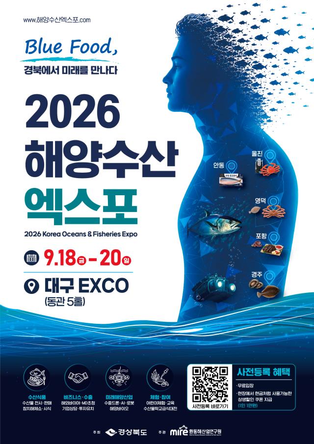 2026 해양수산엑스포 포스터 사진경상북도
