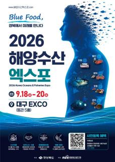 경북 해양수산엑스포, 전시 넘어 수출·투자 연결하는 산업형으로 도약