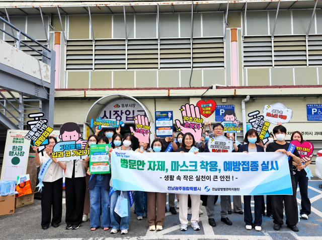 전남광주통합특별시와 전남감염병관리지원단 관계자들이 지난 17일 목포 동부시장에서 ‘병문안 문화 개선과 호흡기감염병 예방 캠페인’을 펼치며 손 씻기와 마스크 착용 예방접종 등 생활 속 감염병 예방수칙을 알리고 있다 사진전남광주통합특별시
