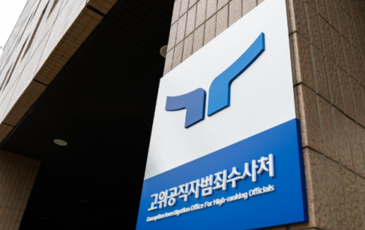 [데스크칼럼] 5년간 기소 8건…공수처 존재 이유는 무엇인가