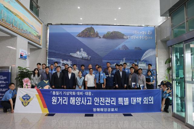 동해해양이 원거리 해양사고 안전관리 특별 대책 회의를 개최했다 사진동해해경