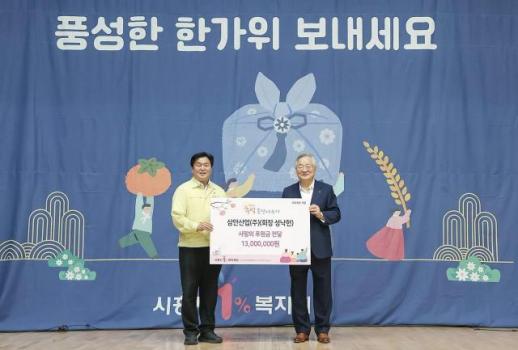 임병택 시흥시장, 추석 온정나누기 동참...이웃에 전해질 행복 미리 느껴져