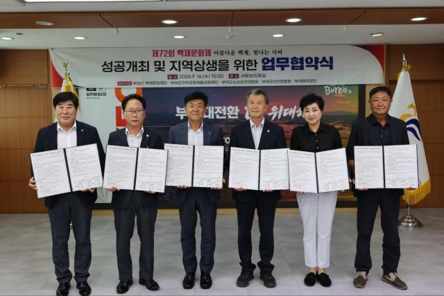 제72회 백제문화제 성공개최 및 지역상생을 위한 업무협약식