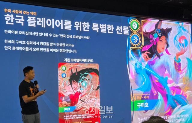 쳉란 차이 라이엇 게임즈 리프트바운드 총괄 프로듀서가 발표를 진행하고 있다. [사진=류청빛 기자]