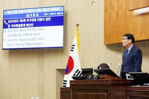 사진의왕시의회