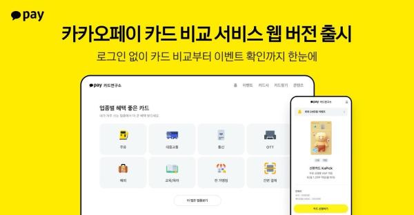 كاكاو باي تفتتح خدمة مقارنة بطاقات الائتمان عبر الويب بدون الحاجة إلى تسجيل الدخول