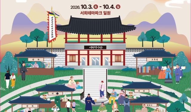 Icheon to bring Goryeo diplomat Seo Huis legacy to life