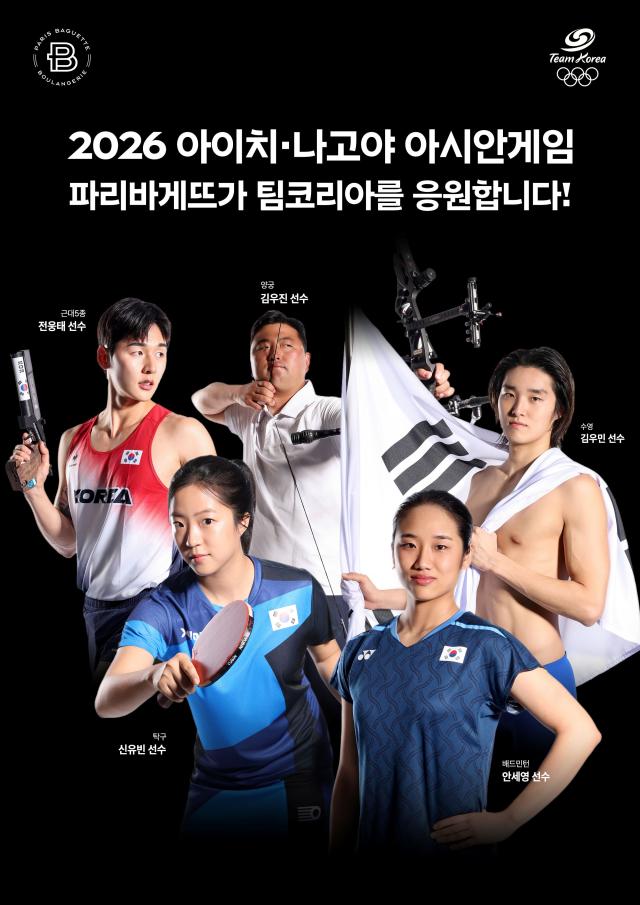파리바게뜨 2026 아시안게임 ‘팀코리아’ 응원 캠페인 포스터 사진파리바게뜨
