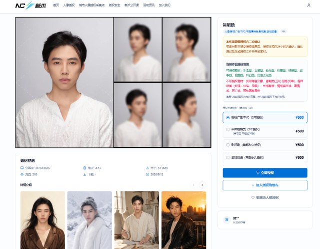 콘텐츠 제작에 사용할 수 있는 얼굴 라이선스를 제공하는 중국 사이트 모습사진ncaigc 홈페이지 