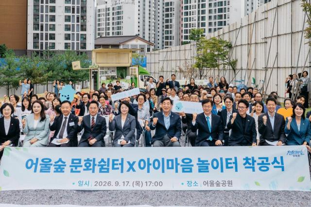 현대해상은 17일 서울 영등포구 어울숲근린공원에서 어린이와 양육자를 위한 커뮤니티 공간 아이마음 놀이터 영등포점 착공식을 개최했다 사진현대해상