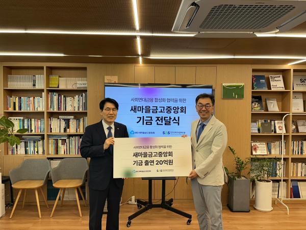 사진새마을금고중앙회