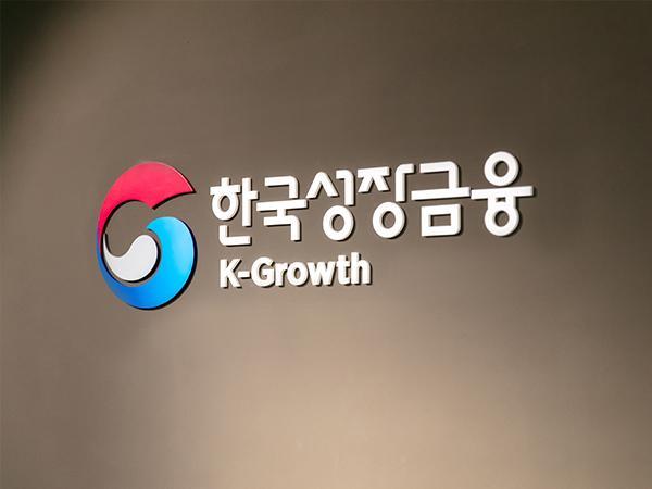 사진한국성장금융