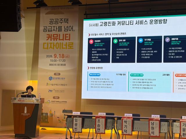 김영국 SH 도시연구원 책임연구원은 이날 ‘에이징 인 커뮤니티 실현을 위한 공공주택 커뮤니티 서비스 운영 전략’을 발표했다 사진이은별 기자