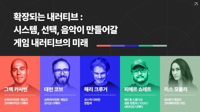 G-CON 2026 확장되는 내러티브 시스템 선택 음악이 만들어갈 게임 내러티브의 미래 세션 포스터 사진지스타 조직위원회