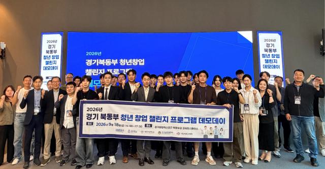 경기창업혁신공간 북동부권구리에서 열린 ‘2026 경기 북동부 청년창업챌린지 데모데이’에서 유태일 기업성장부문 상임이사를 비롯한 청년 창업팀들이 기념촬영을 하고 있다 사진경과원