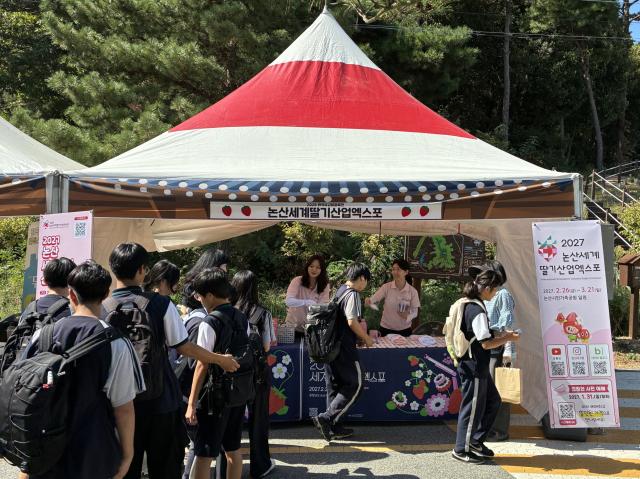논산세계딸기산업엑스포조직위-한국유교문화축전 홍보부스 운영