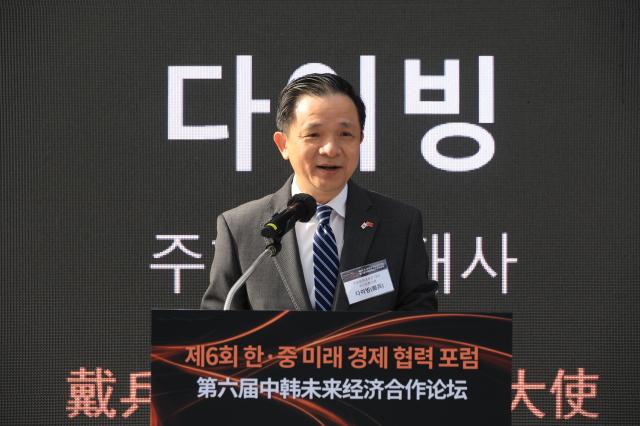 18일 서울 앰배서더 풀만 호텔 남산홀에서 개최된 ‘제6회 한중 미래경제협력포럼’에서 축사를 하고 있는 다이빙 주한중국대사 사진한준구 기자