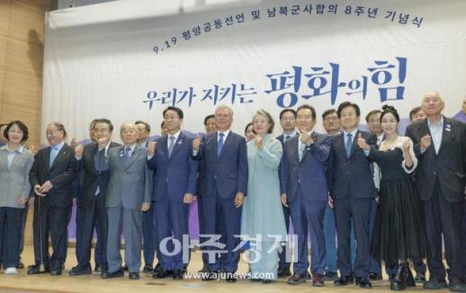 [포토] 9.19 평양공동선언 및 남북군사합의 8주년 기념식