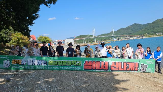지난 18일 강진 가우도에서 열린 반려동물 동반 섬 관광 프로그램 ‘섬에서 신나개Dog’ 참가자들이 반려견과 함께 기념촬영을 하고 있다 이번 행사는 반려견 동반 여행과 섬 관광을 연계해 펫티켓 토크콘서트와 명랑운동회 에코 플로깅 등으로 진행됐다사진전남광주통합특별시