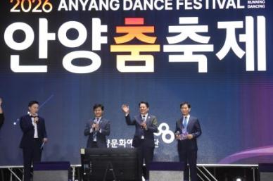 안양시, '2026 안양춤축제' 열어…시민 발길 이어져