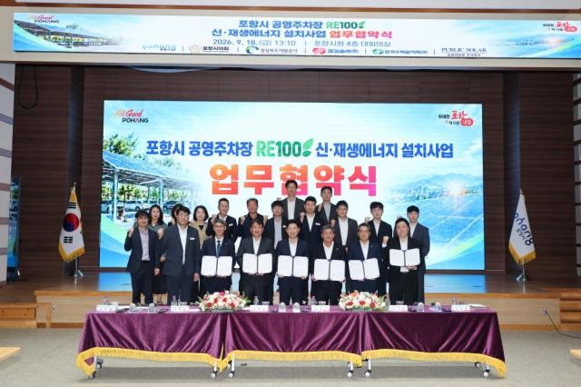 포항시는 지난 18일 시청 대회의실에서 경상북도개발공사 켑코솔라 한국수력원자력㈜ 공공태양광㈜와 ‘공영주차장 RE100 신·재생에너지 설치사업’ 추진을 위한 업무 협약MOU을 체결했다 사진포항시