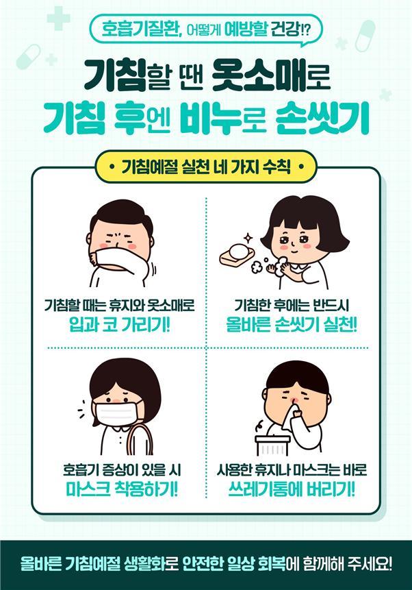 호흡기 질환 예방 사진경상북도
